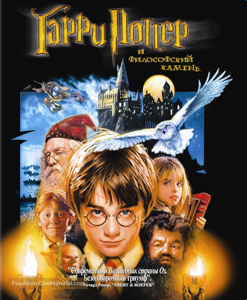 Harry Potter and the Philosopher&#039;s Stone - Russian Movie Cover