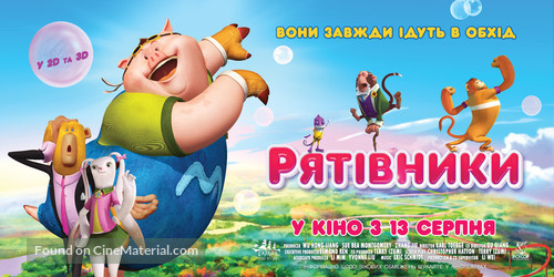 Saving Goola - Ukrainian Movie Poster