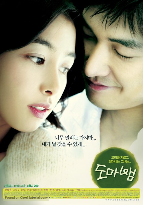 Domabaem - South Korean Movie Poster