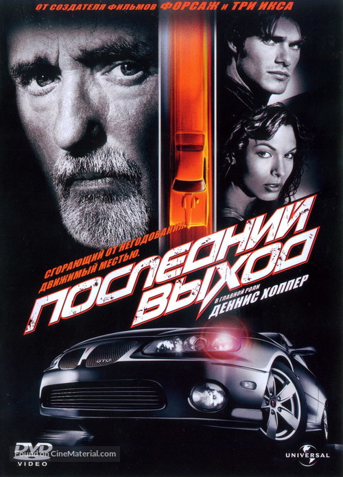 The Last Ride - Russian DVD movie cover