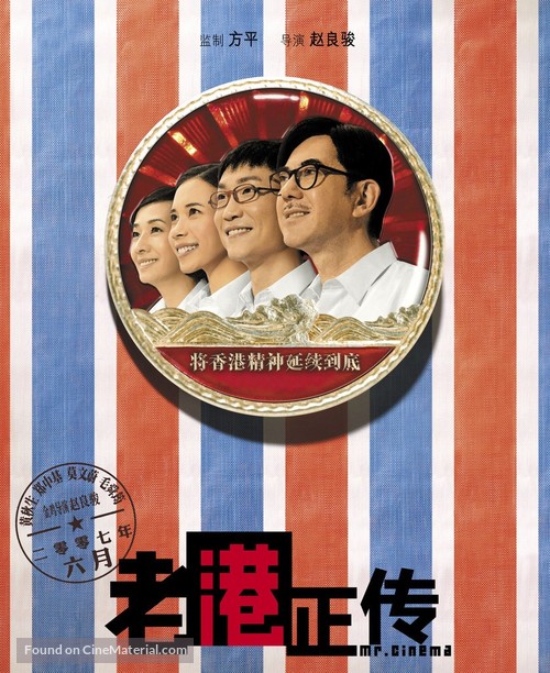 Lo kong ching chuen - Chinese Movie Poster