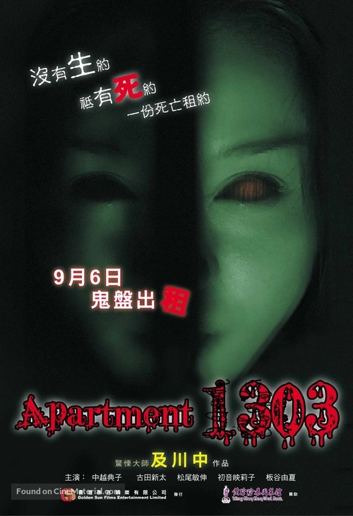 Apartment 1303 - Hong Kong poster