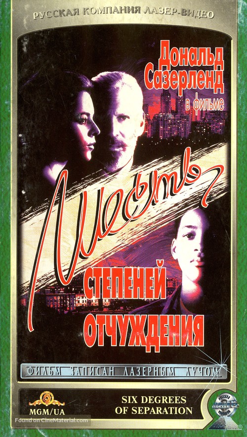 Six Degrees of Separation - Russian VHS movie cover