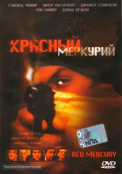 Red Mercury - Russian DVD movie cover