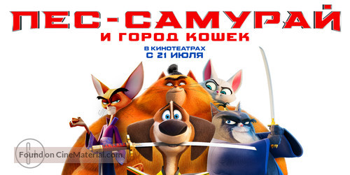 Paws of Fury: The Legend of Hank - Russian Movie Poster