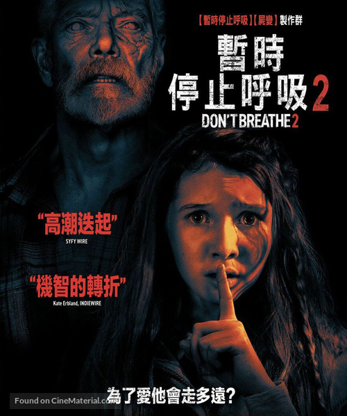 Don&#039;t Breathe 2 - Taiwanese Movie Cover