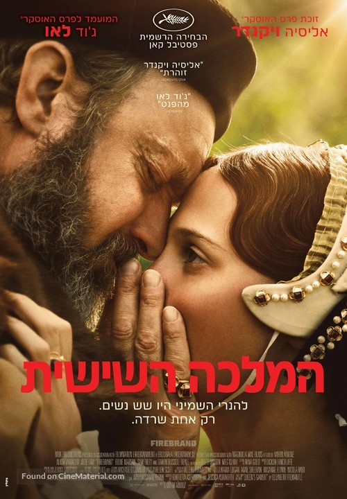 Firebrand - Israeli Movie Poster