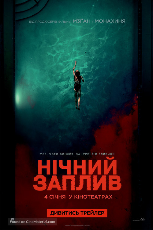 Night Swim - Ukrainian Movie Poster