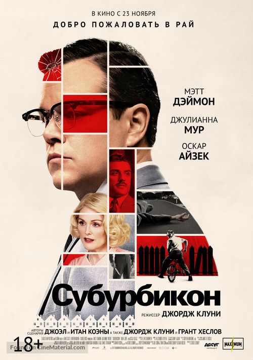 Suburbicon - Russian Movie Poster