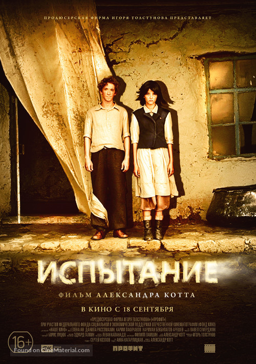 Ispytanie - Russian Movie Poster