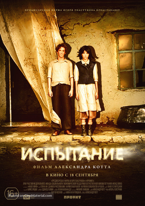 Ispytanie - Russian Movie Poster