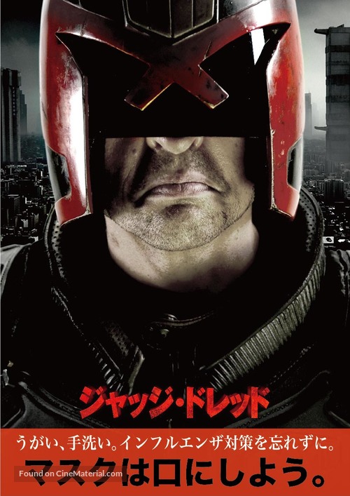 Dredd - Japanese Movie Poster