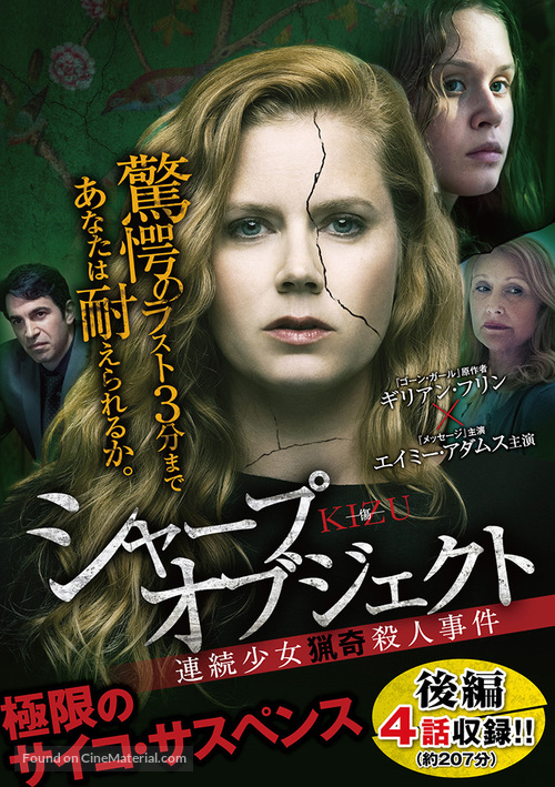&quot;Sharp Objects&quot; - Japanese DVD movie cover