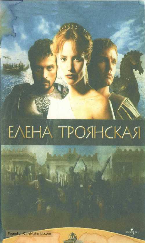 Helen of Troy - Russian Movie Cover