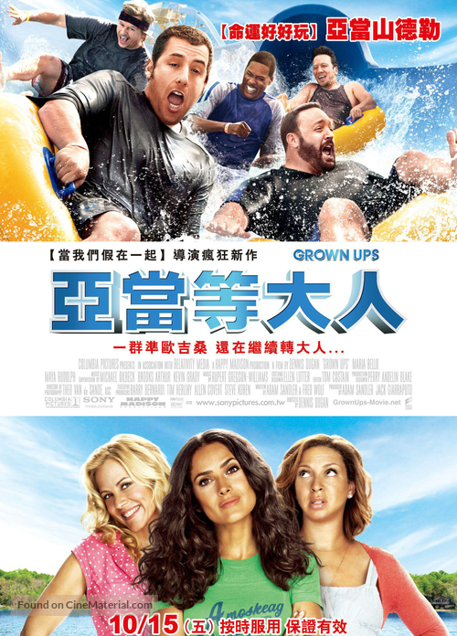 Grown Ups - Taiwanese Movie Poster
