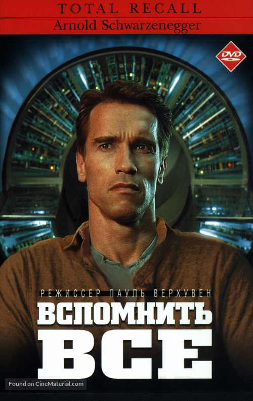 Total Recall - Russian Movie Cover