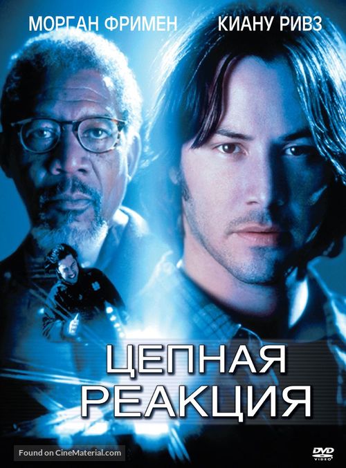 Chain Reaction - Russian Movie Cover