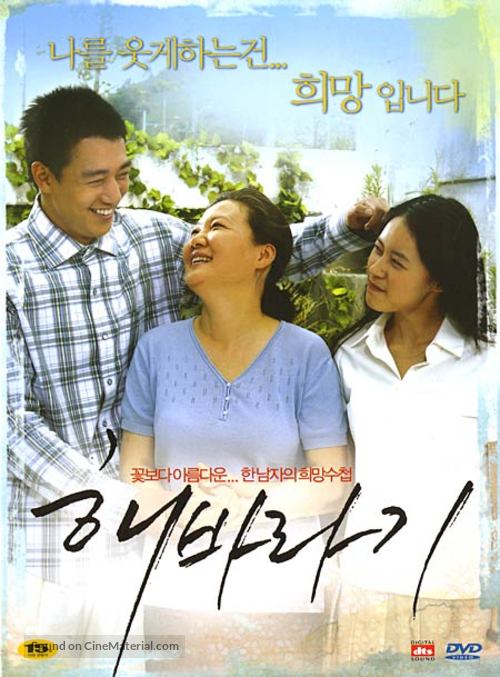 Haebaragi - South Korean Movie Cover