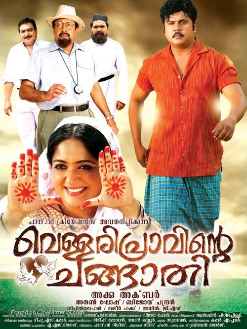 Vellaripravinte Changathi - Indian Movie Poster