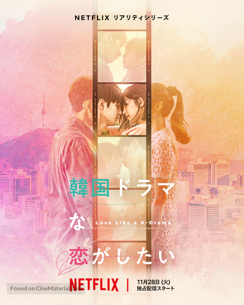 &quot;Love Like a K-Drama&quot; - Japanese Movie Poster