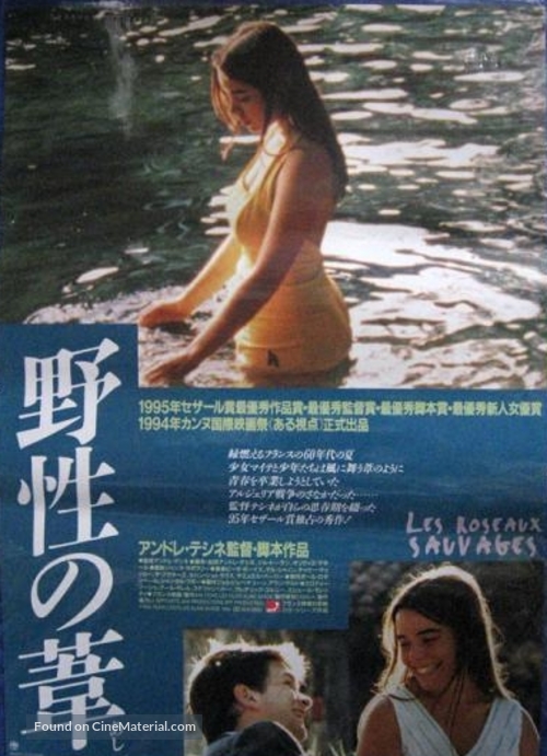 Les roseaux sauvages - Japanese Movie Poster