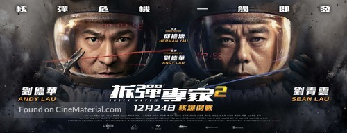 Shock Wave 2 - Chinese Movie Poster