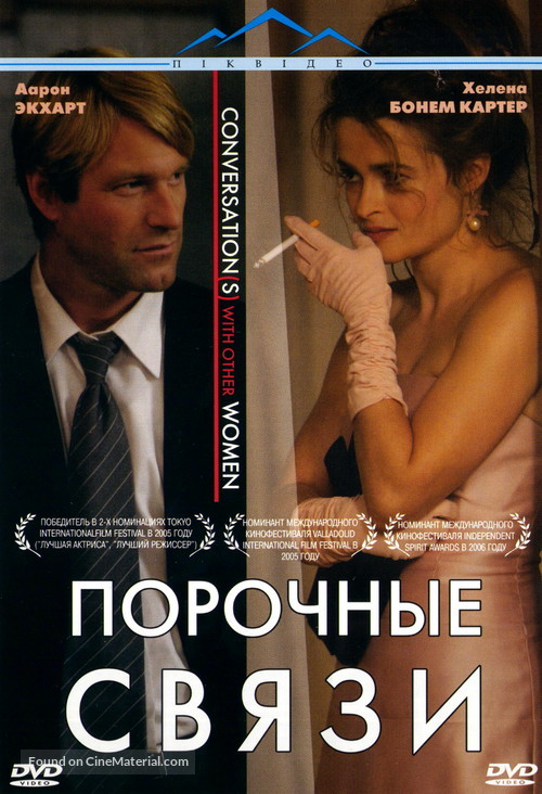 Conversations with Other Women - Ukrainian DVD movie cover