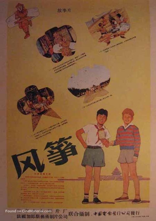 Cerf-volant du bout du monde - Chinese Movie Poster