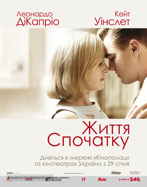 Revolutionary Road - Ukrainian Movie Poster