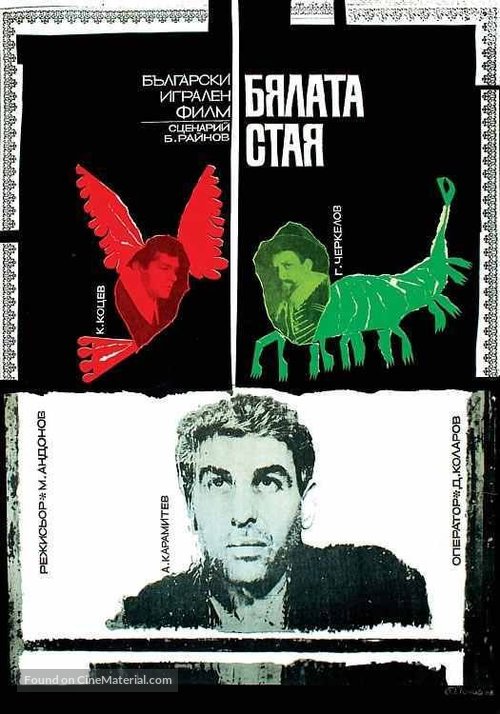 Byalata staya - Bulgarian Movie Poster