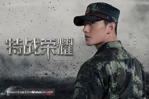 &quot;Glory of the Special Forces&quot; - Chinese Movie Poster