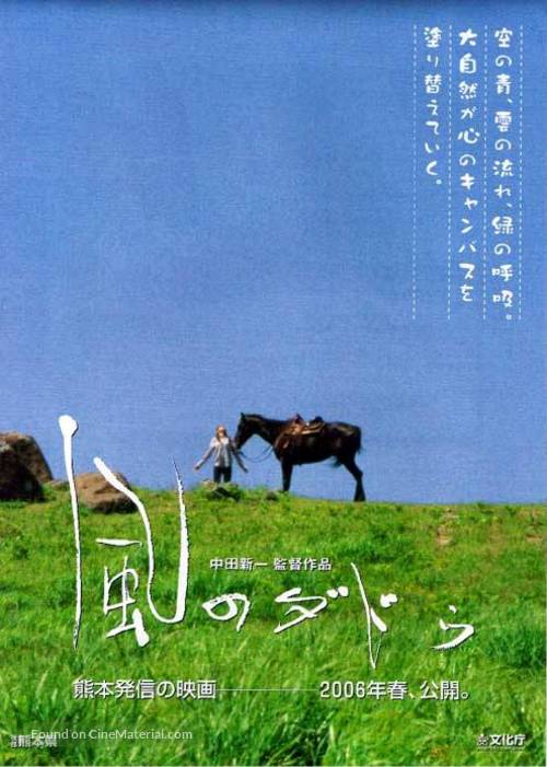 Kaze no daddu - Japanese Movie Poster