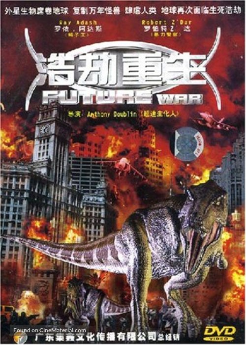 Future War - Chinese DVD movie cover