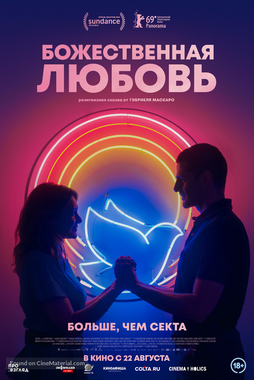 Divino Amor - Russian Movie Poster