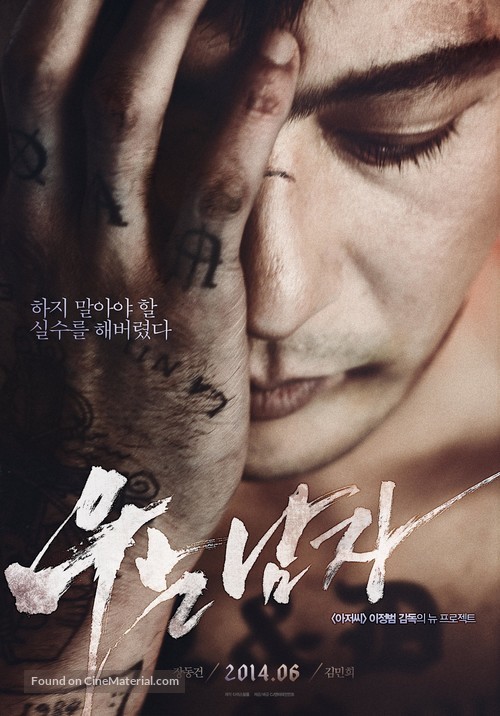U-neun nam-ja - South Korean Movie Poster