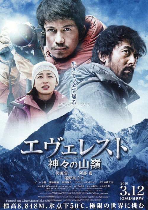 Everest: Kamigami no itadaki - Japanese Movie Poster