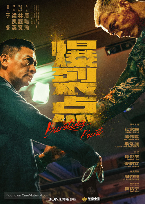 Bao Lie Dian - Chinese Movie Poster