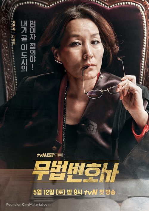 &quot;Mubeop Byeonhosa&quot; - South Korean Movie Poster