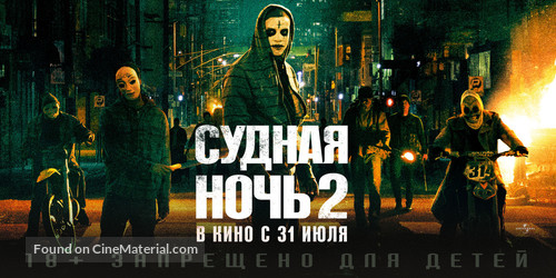 The Purge: Anarchy - Russian Movie Poster