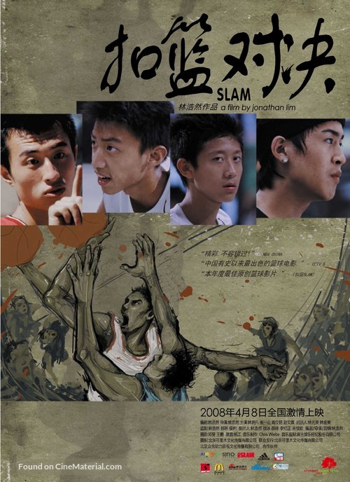 Slam - Singaporean Movie Poster