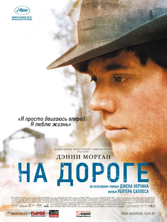 On the Road - Russian Movie Poster