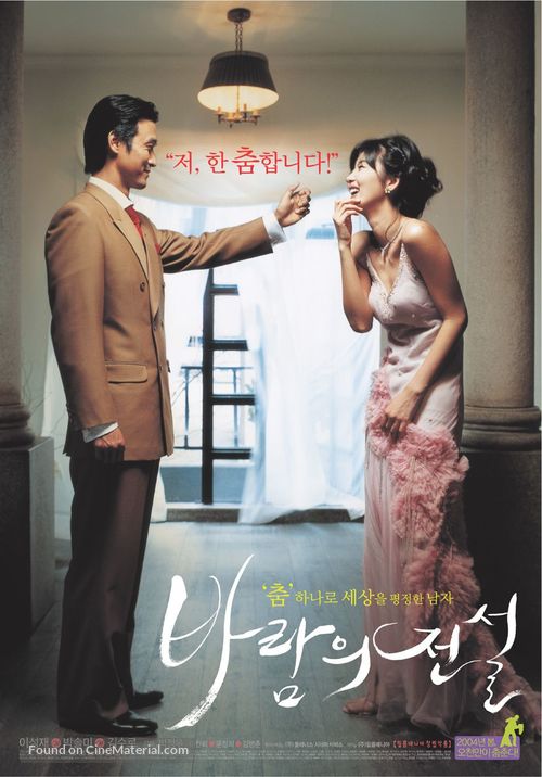 Baramui jeonseol - South Korean poster