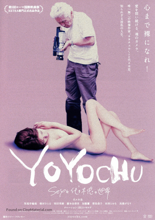 Yoyochu: Sex to Yoyogi Tadashi no sekai - Japanese Movie Poster