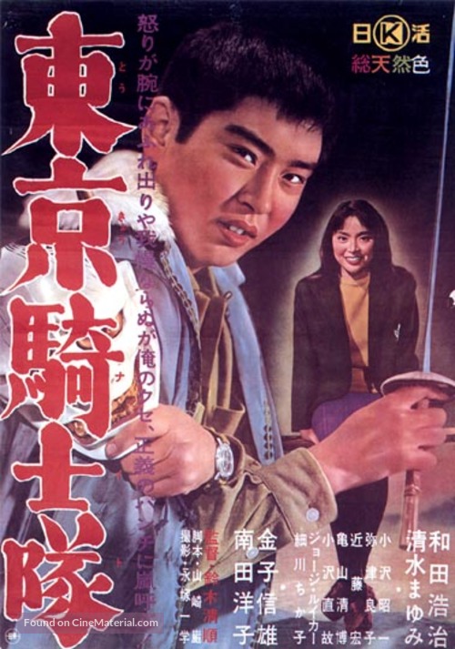 Tokyo naito - Japanese Movie Poster