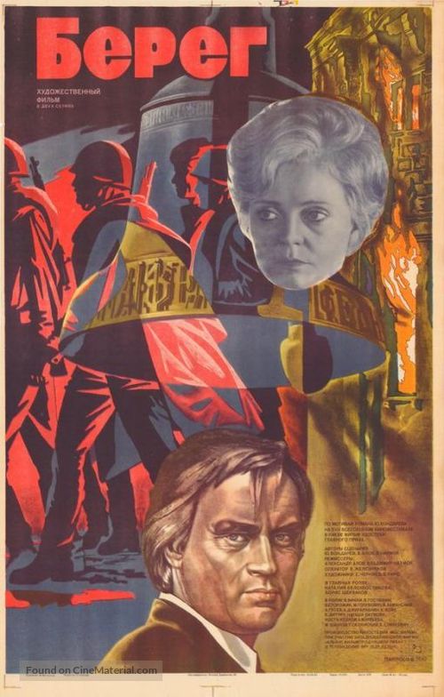 Bereg - Russian Movie Poster