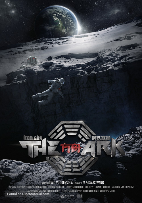 The Ark: An Iron Sky Story - Chinese Movie Poster