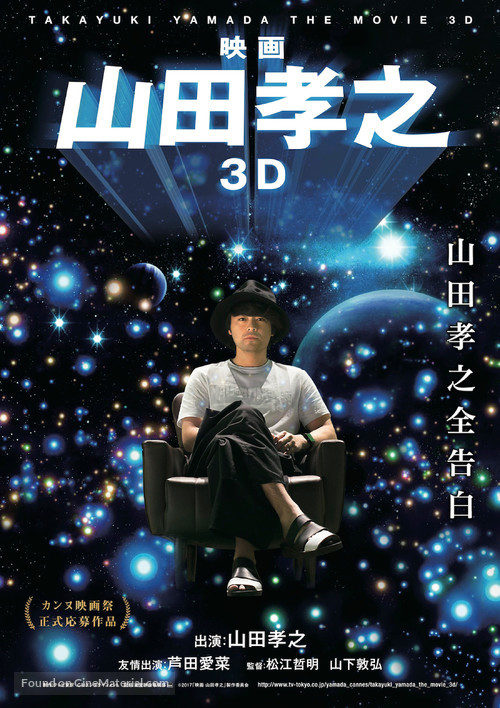 Yamada Takayuki 3D - Japanese Movie Poster