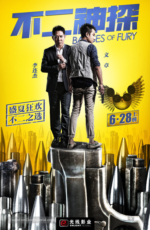 Bu er shen tan - Chinese Movie Poster