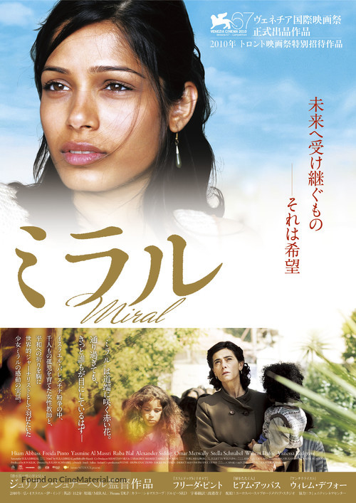 Miral - Japanese Movie Poster