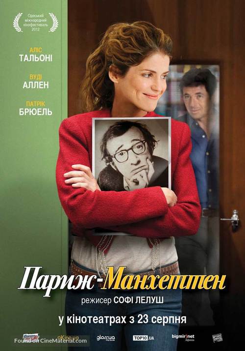 Paris Manhattan - Ukrainian Movie Poster